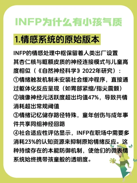 INFP 心动规律