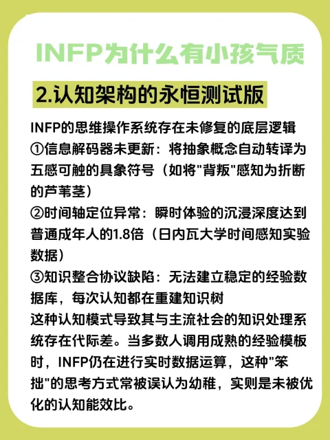 INFP 心动规律