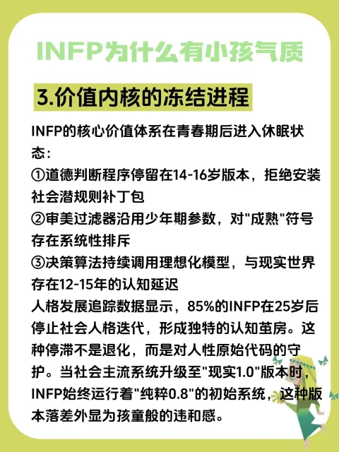 INFP 的超级雷区